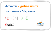 Читайте отзывы покупателей и оценивайте качество магазина на Яндекс.Маркете