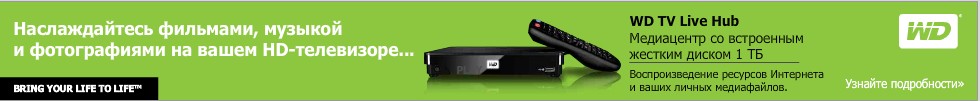 Медиаплеер WD TV Live Hub